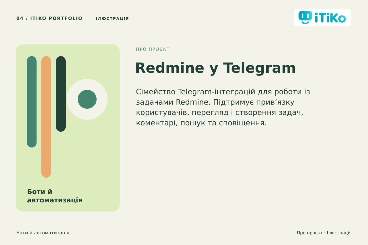 Redmine у Telegram — про проєкт. Ілюстрація.