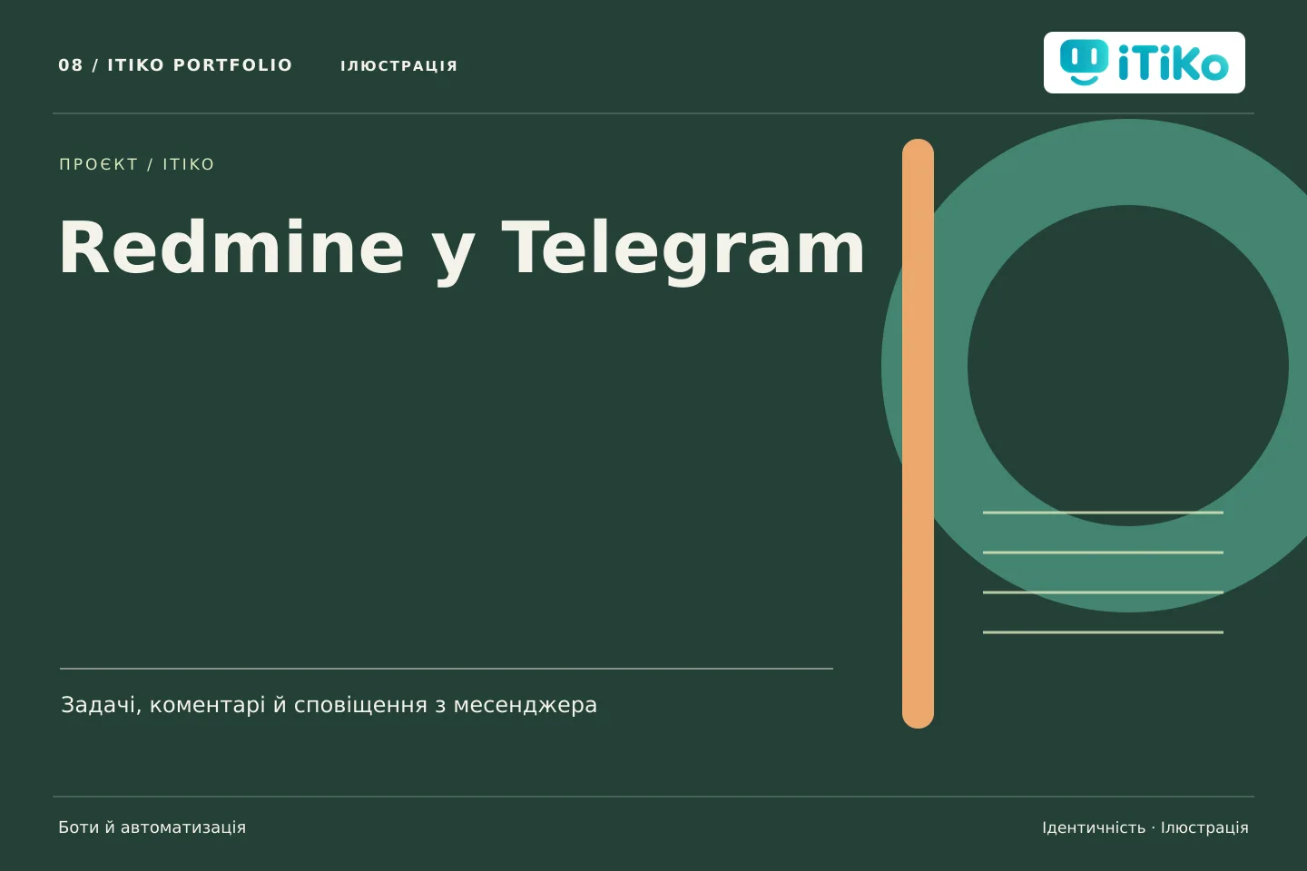 Redmine у Telegram — ідентичність. Ілюстрація.