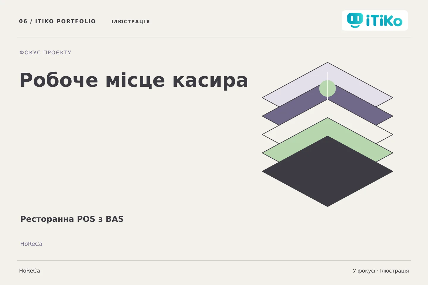 Ресторанна POS з BAS — у фокусі. Ілюстрація.