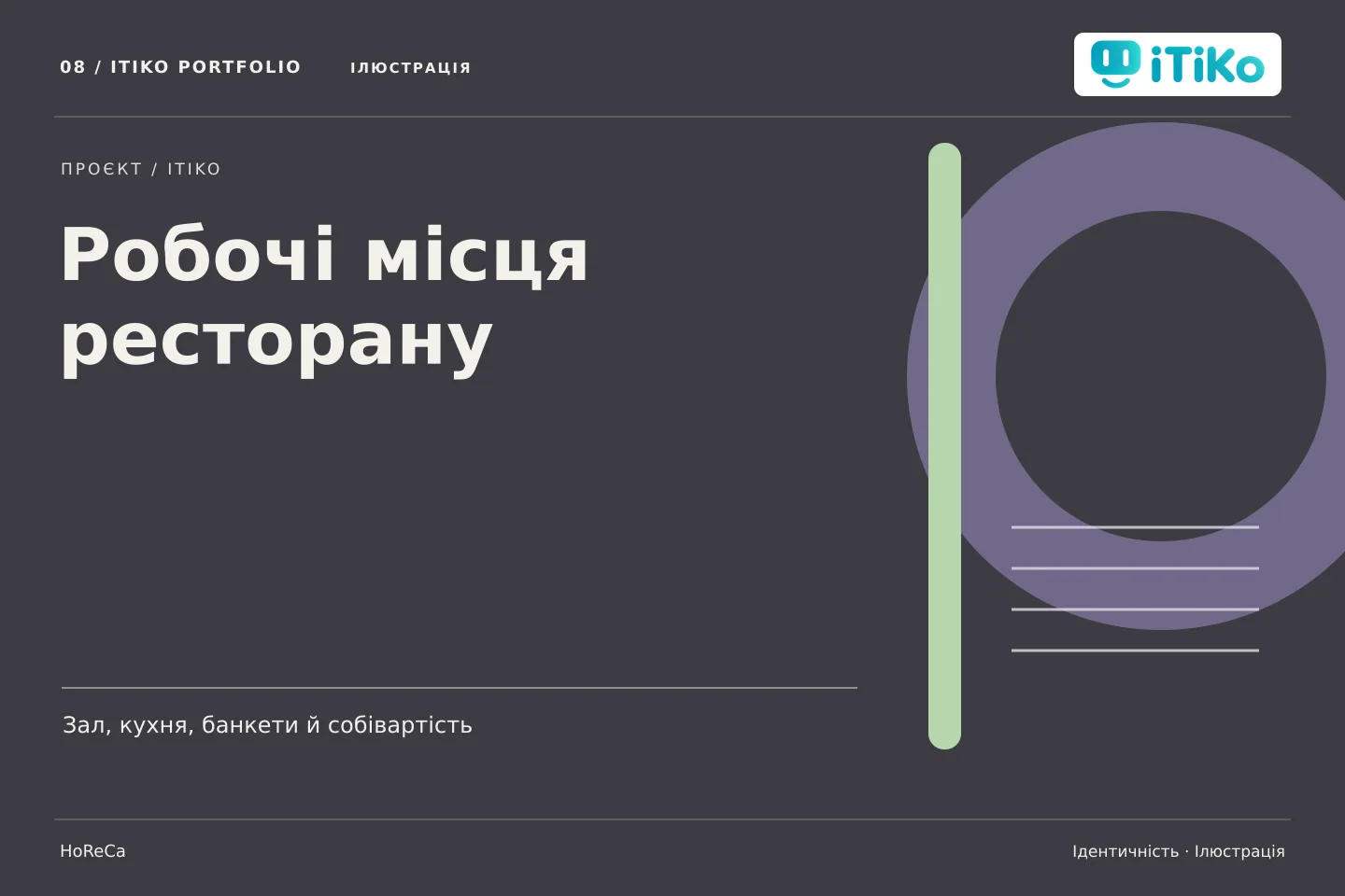 Робочі місця ресторану — ідентичність. Ілюстрація.