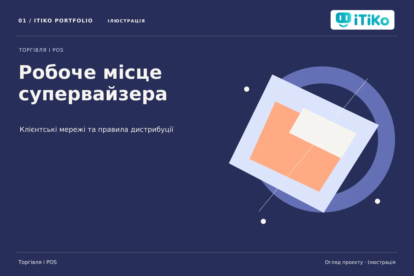 Робоче місце супервайзера — огляд проєкту. Ілюстрація.