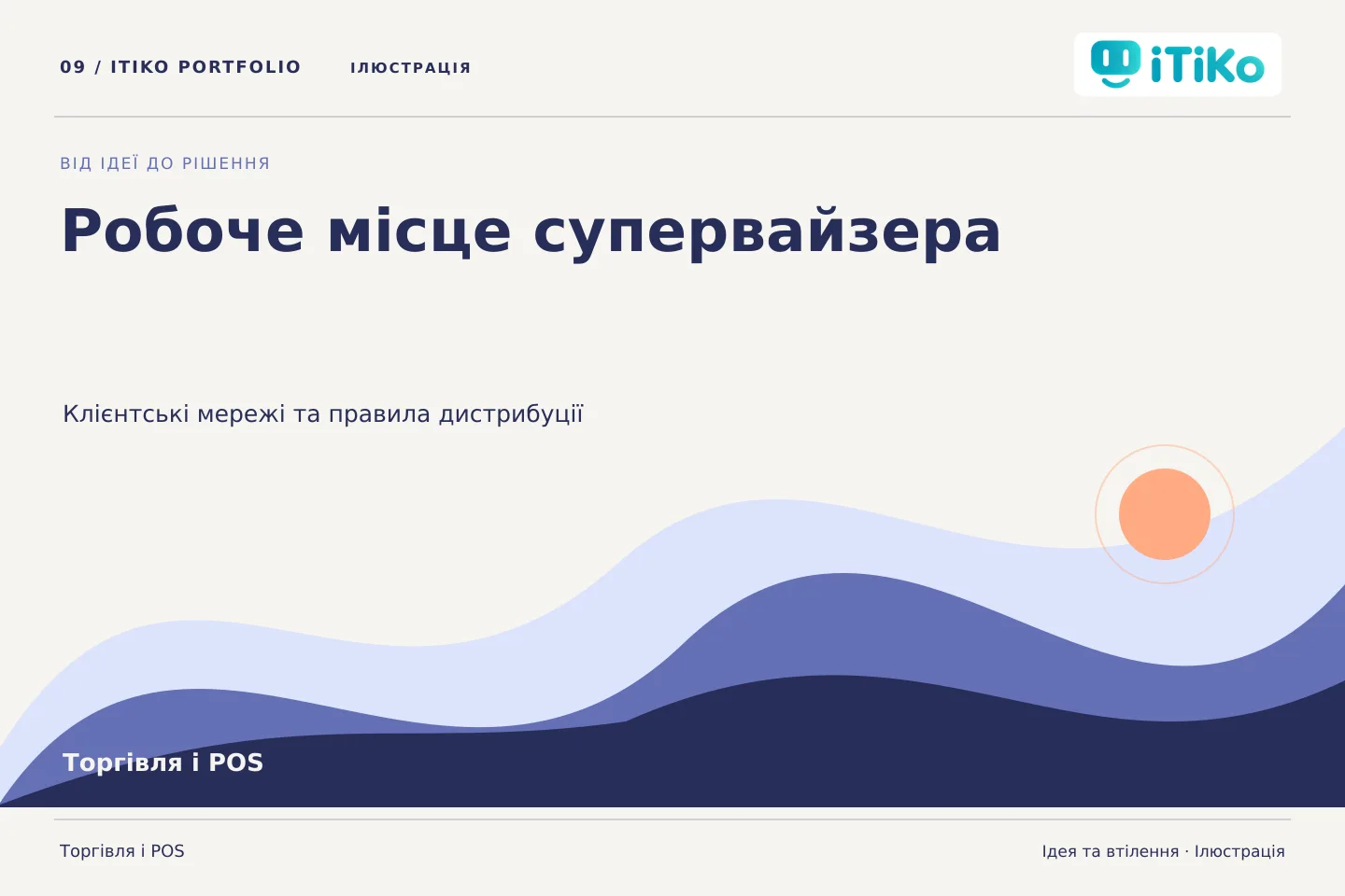 Робоче місце супервайзера — ідея та втілення. Ілюстрація.