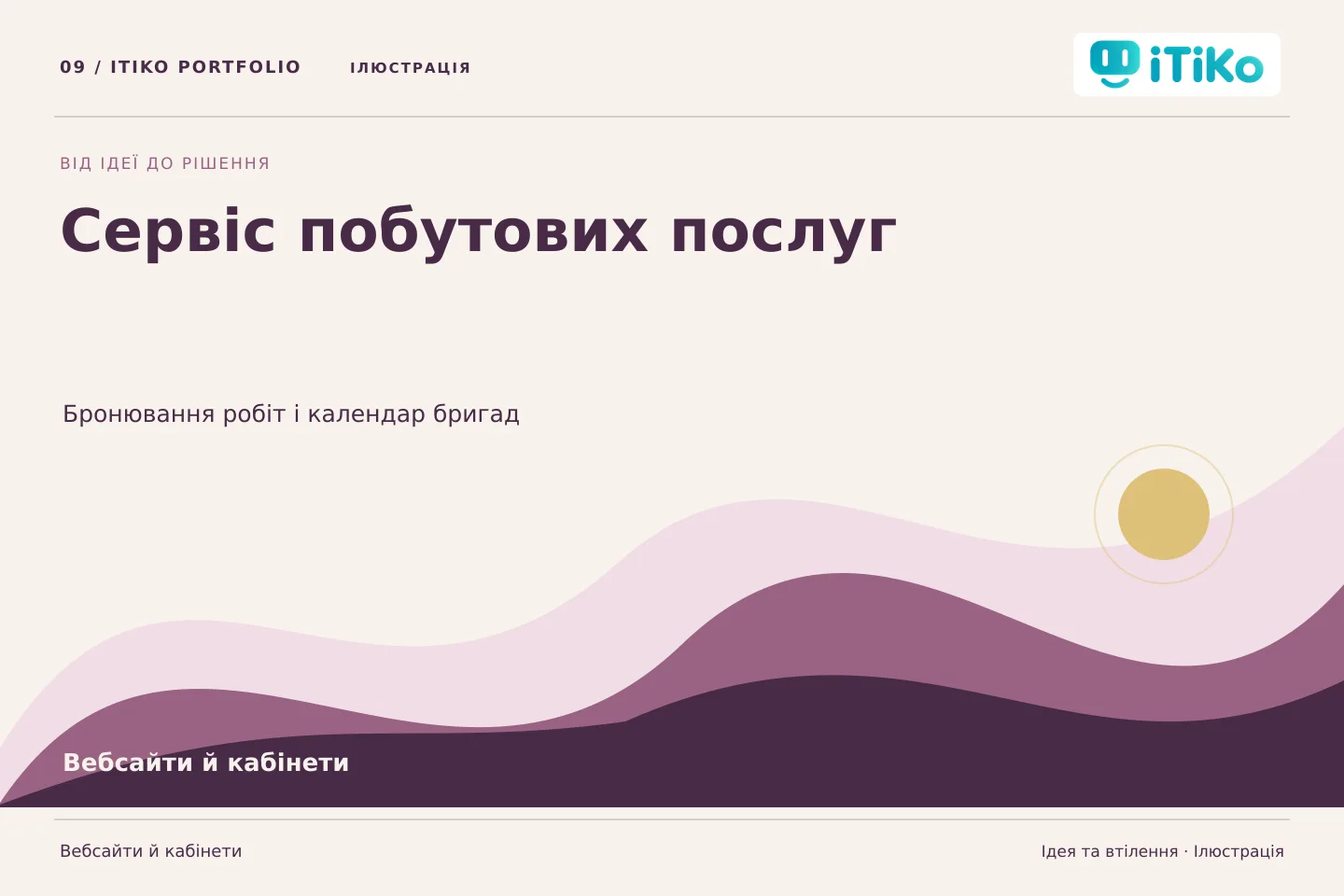 Сервіс побутових послуг — ідея та втілення. Ілюстрація.