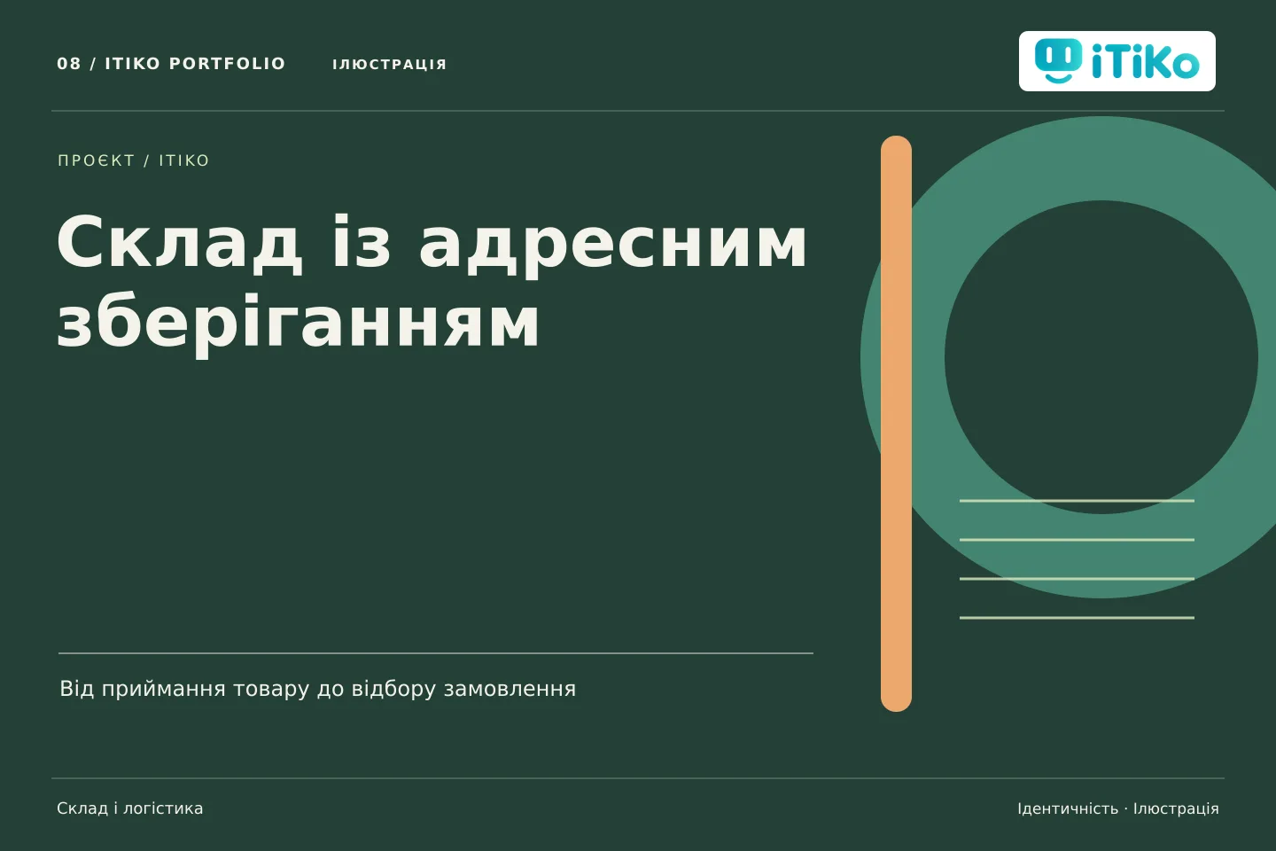 Склад із адресним зберіганням — ідентичність. Ілюстрація.