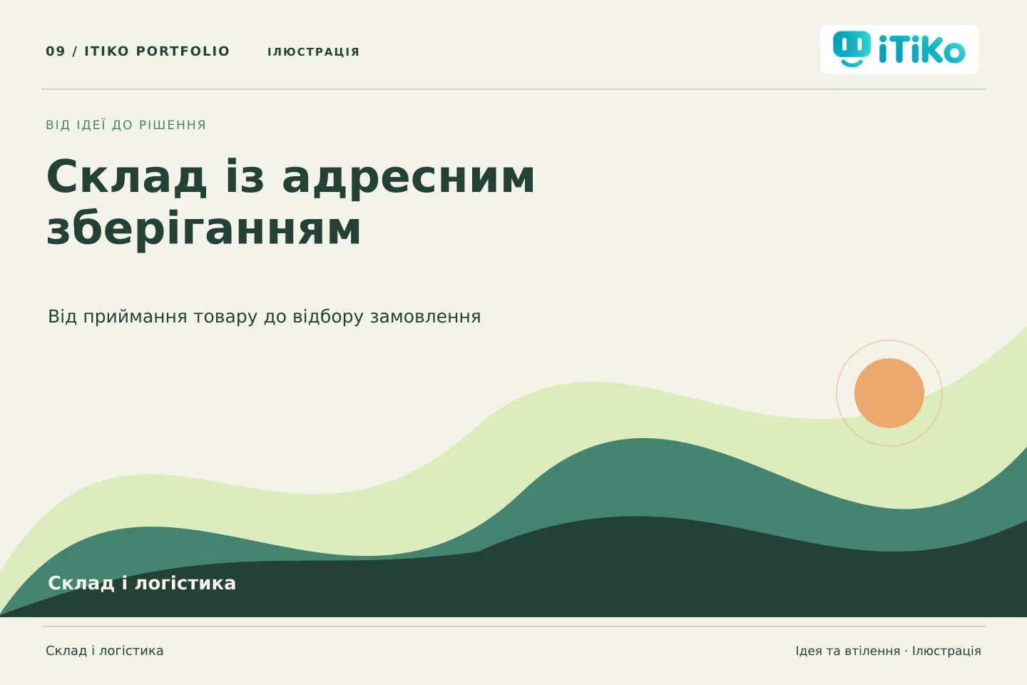 Склад із адресним зберіганням — ідея та втілення. Ілюстрація.