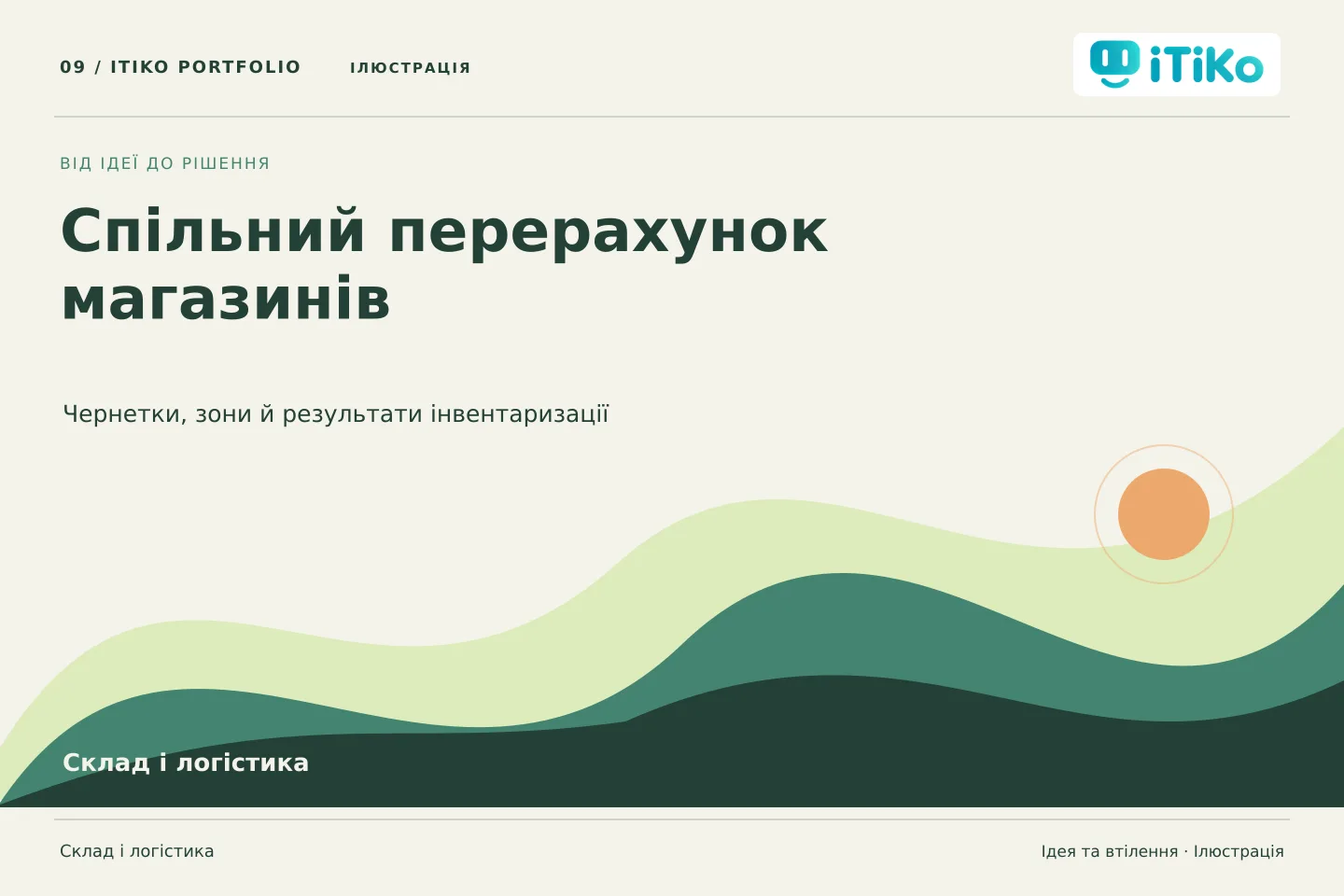 Спільний перерахунок магазинів — ідея та втілення. Ілюстрація.
