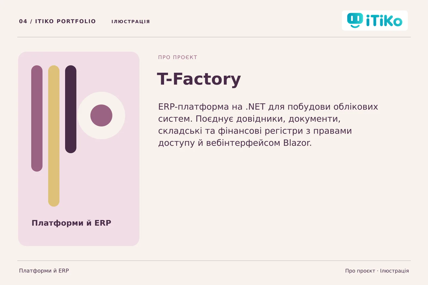 T-Factory — про проєкт. Ілюстрація.