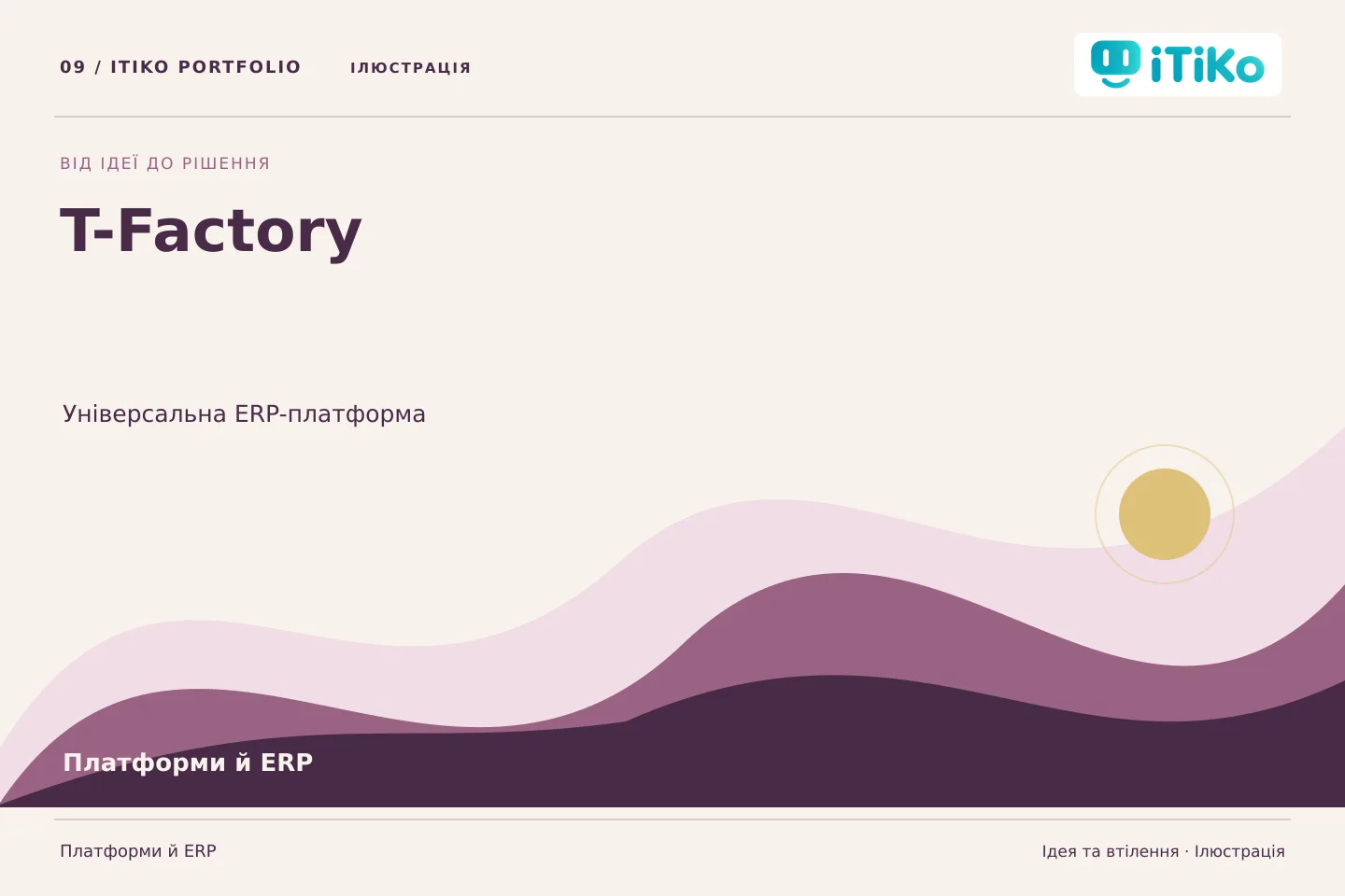 T-Factory — ідея та втілення. Ілюстрація.
