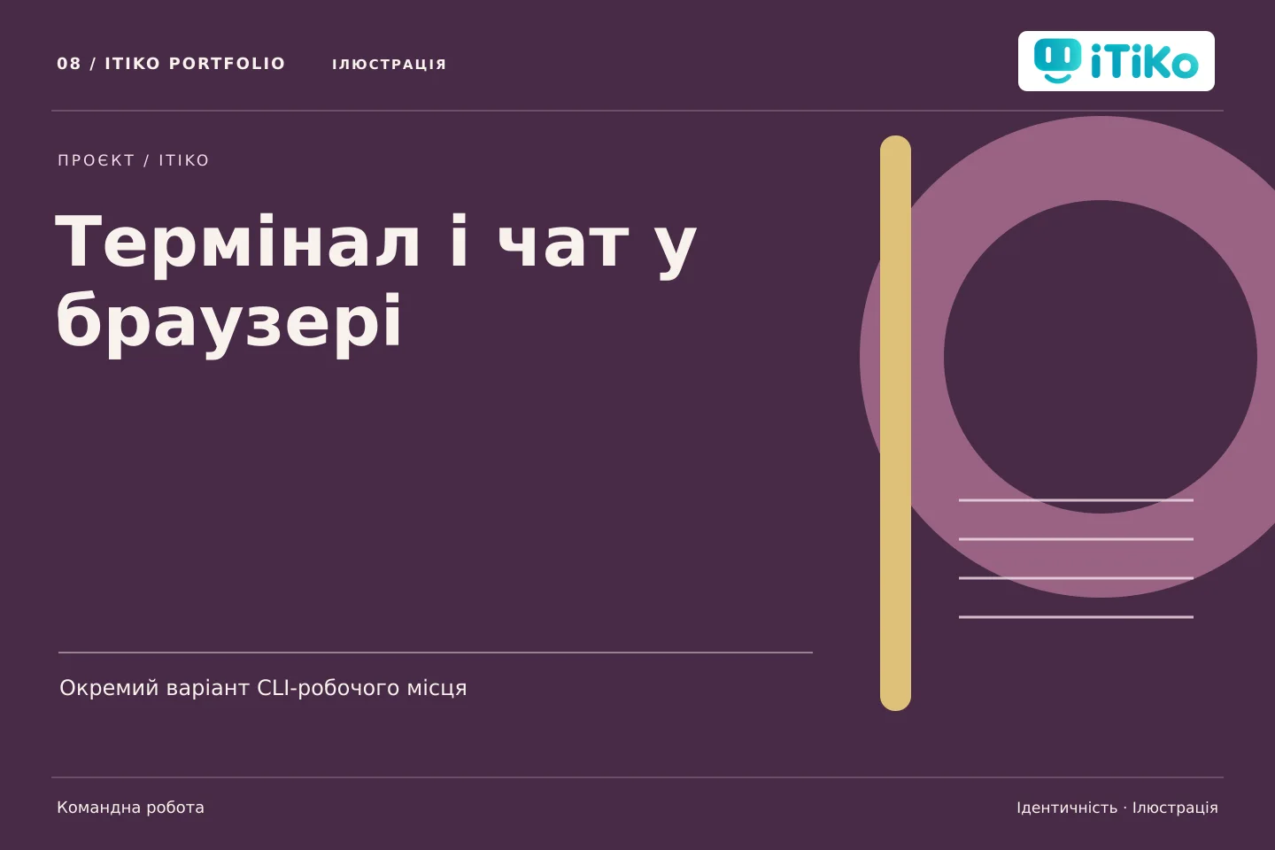 Термінал і чат у браузері — ідентичність. Ілюстрація.