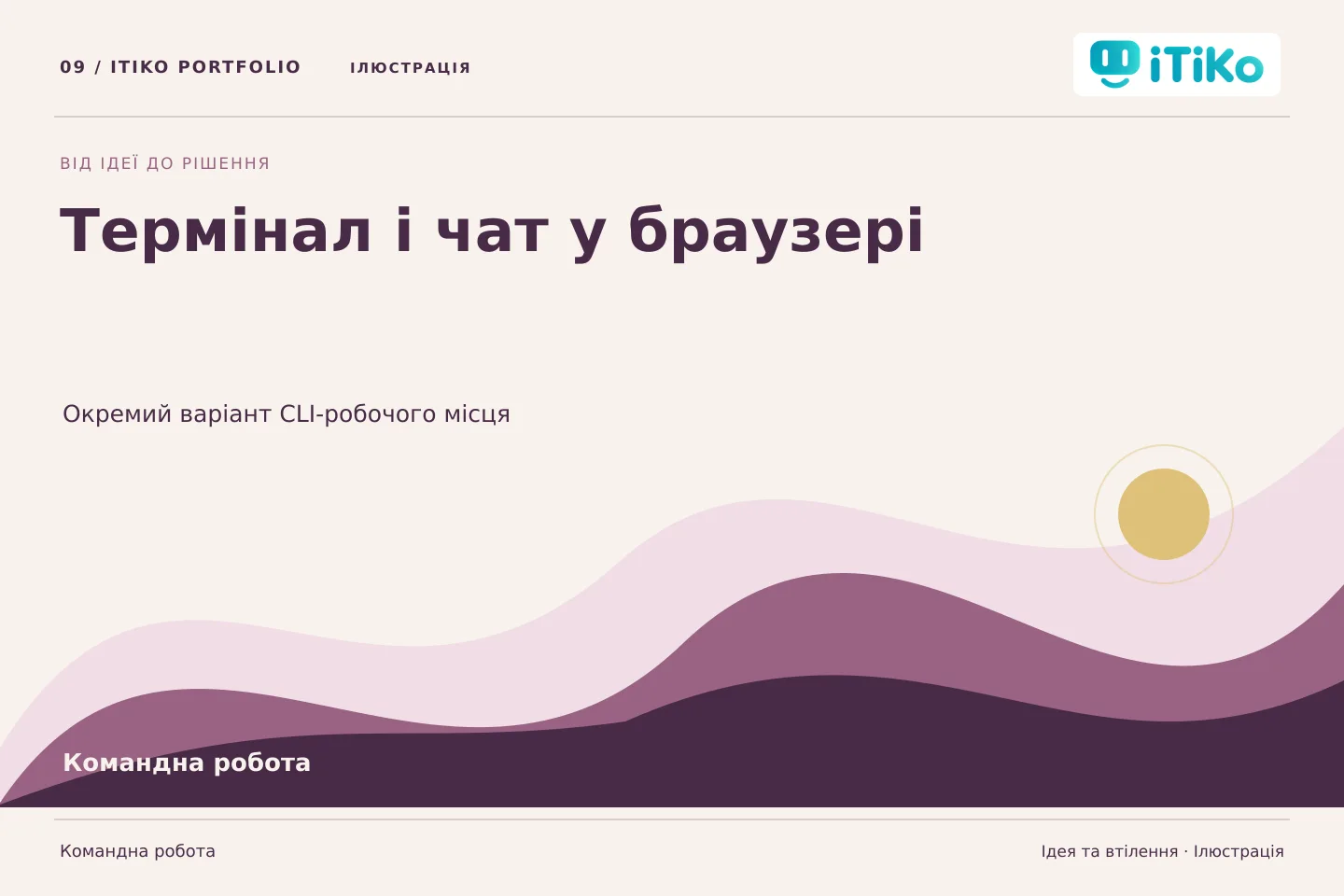 Термінал і чат у браузері — ідея та втілення. Ілюстрація.