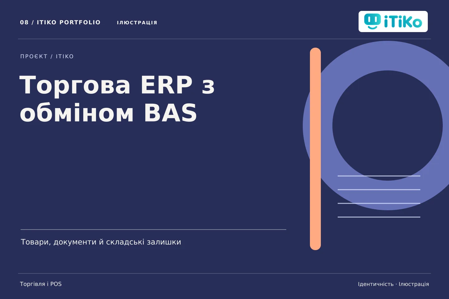 Торгова ERP з обміном BAS — ідентичність. Ілюстрація.