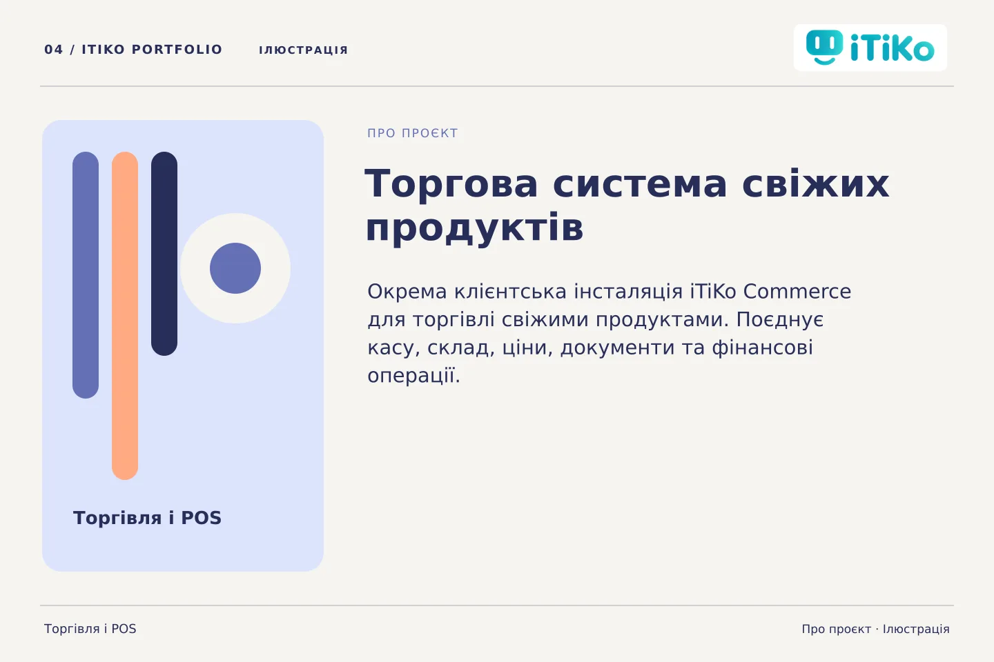 Торгова система свіжих продуктів — про проєкт. Ілюстрація.