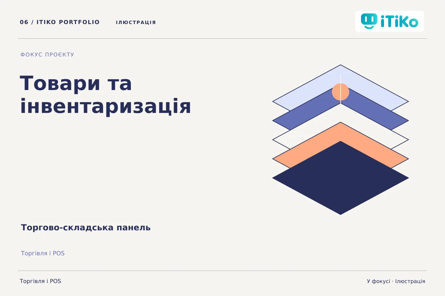 Торгово-складська панель — у фокусі. Ілюстрація.