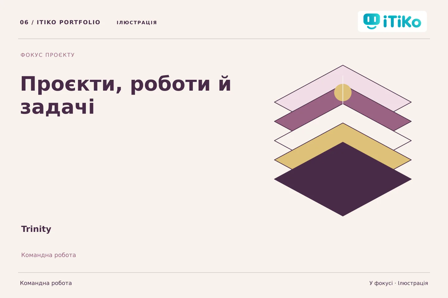 Trinity — у фокусі. Ілюстрація.