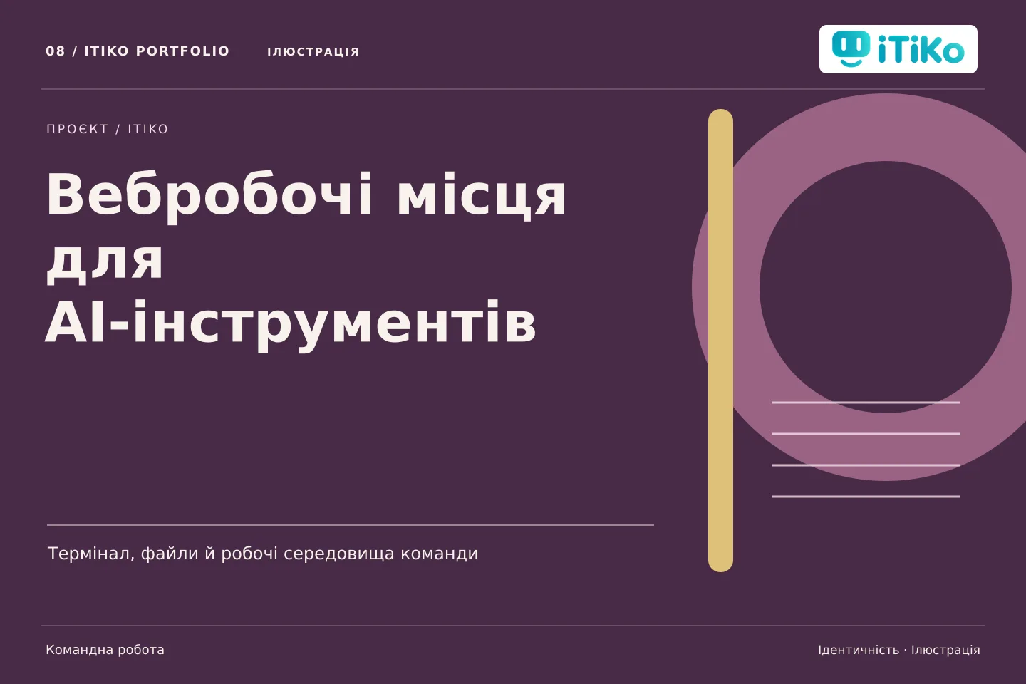 Вебробочі місця для AI-інструментів — ідентичність. Ілюстрація.