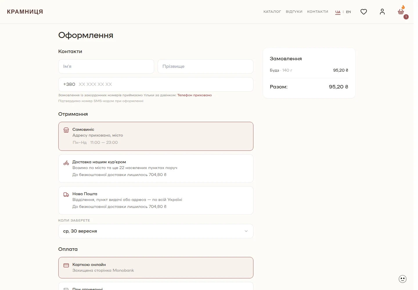 Онлайн-замовлення закладу — Оформлення та способи отримання. Скриншот.