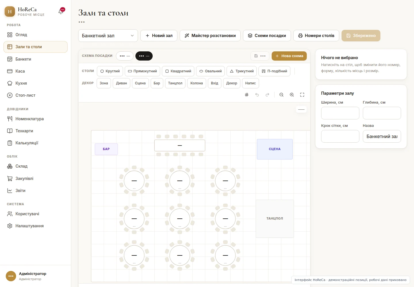 Робочі місця ресторану — План залів. Скриншот.