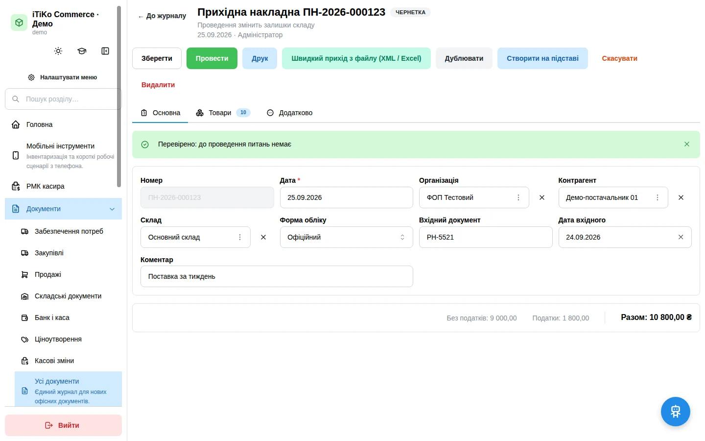 iTiKo Commerce — Прихідна накладна. Скриншот.