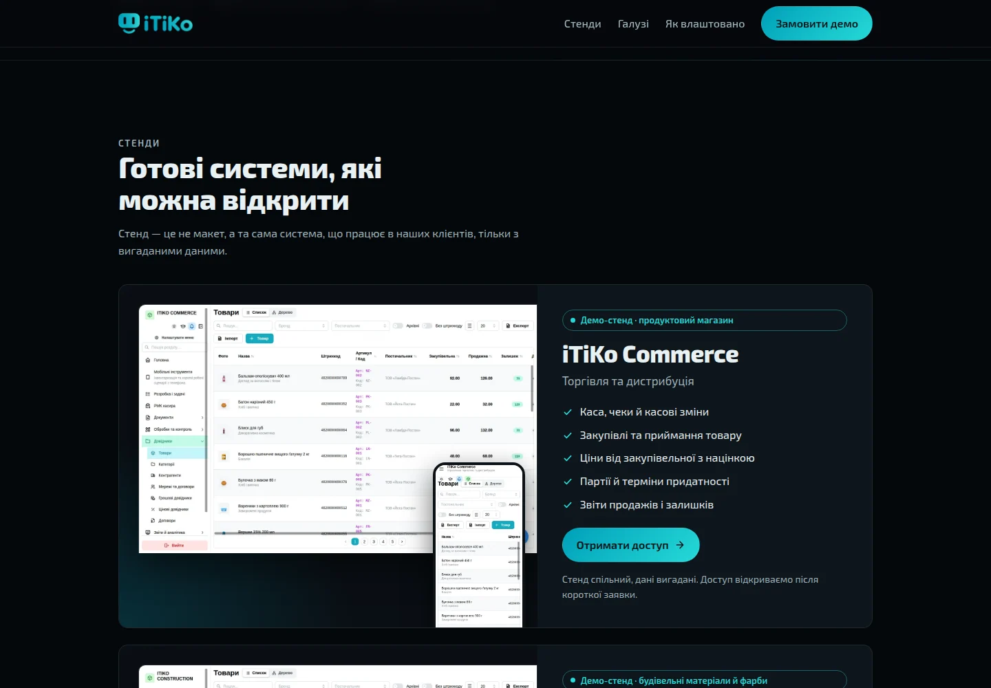 Вітрина рішень iTiKo — Демонстраційні стенди. Скриншот.