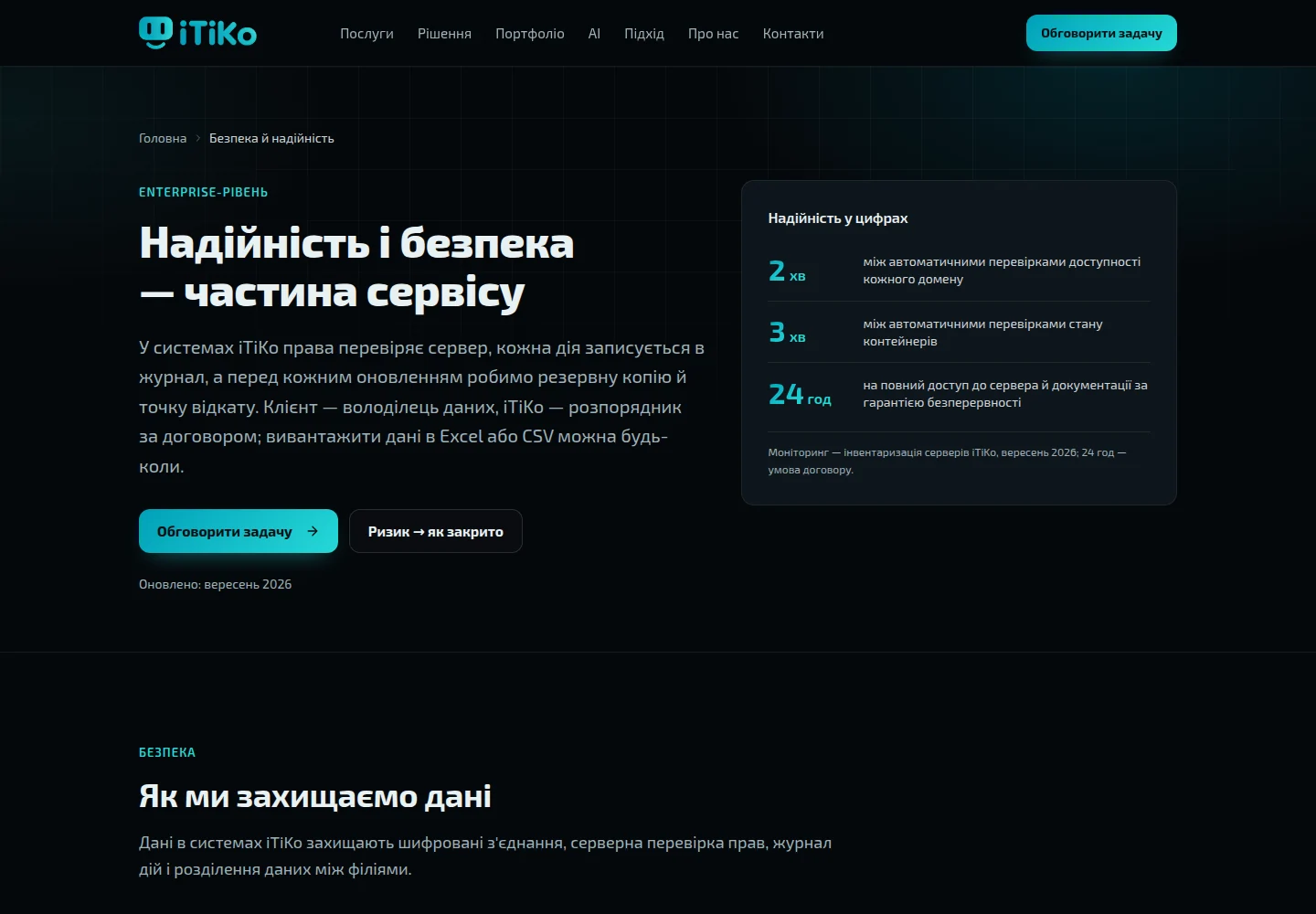 Корпоративний сайт iTiKo — Рішення для мереж. Скриншот.