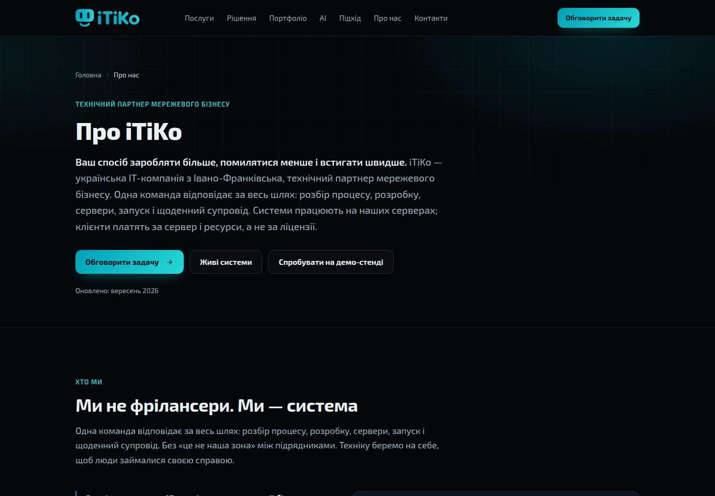 Корпоративний сайт iTiKo — Про команду. Скриншот.