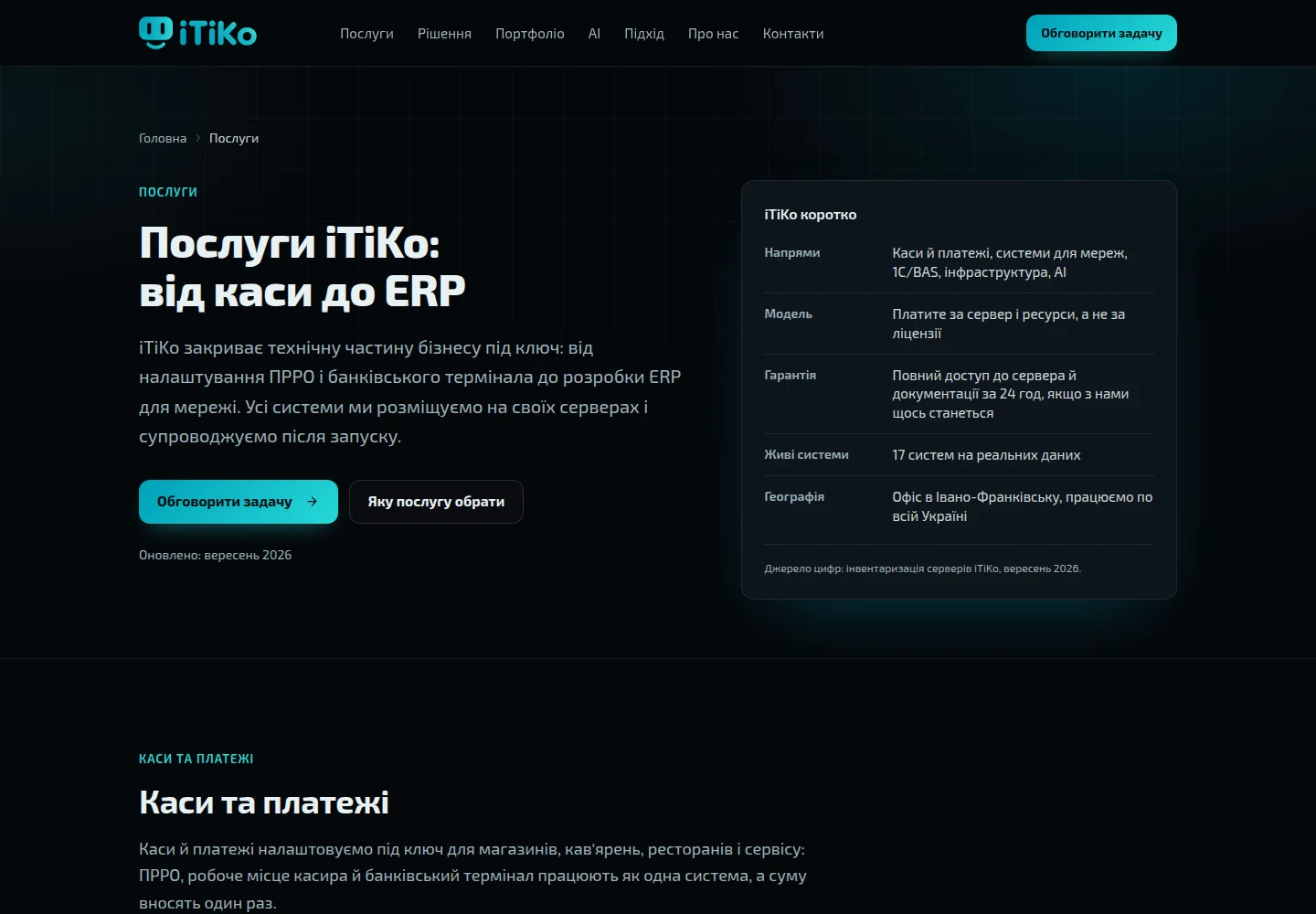 Корпоративний сайт iTiKo — Каталог послуг. Скриншот.