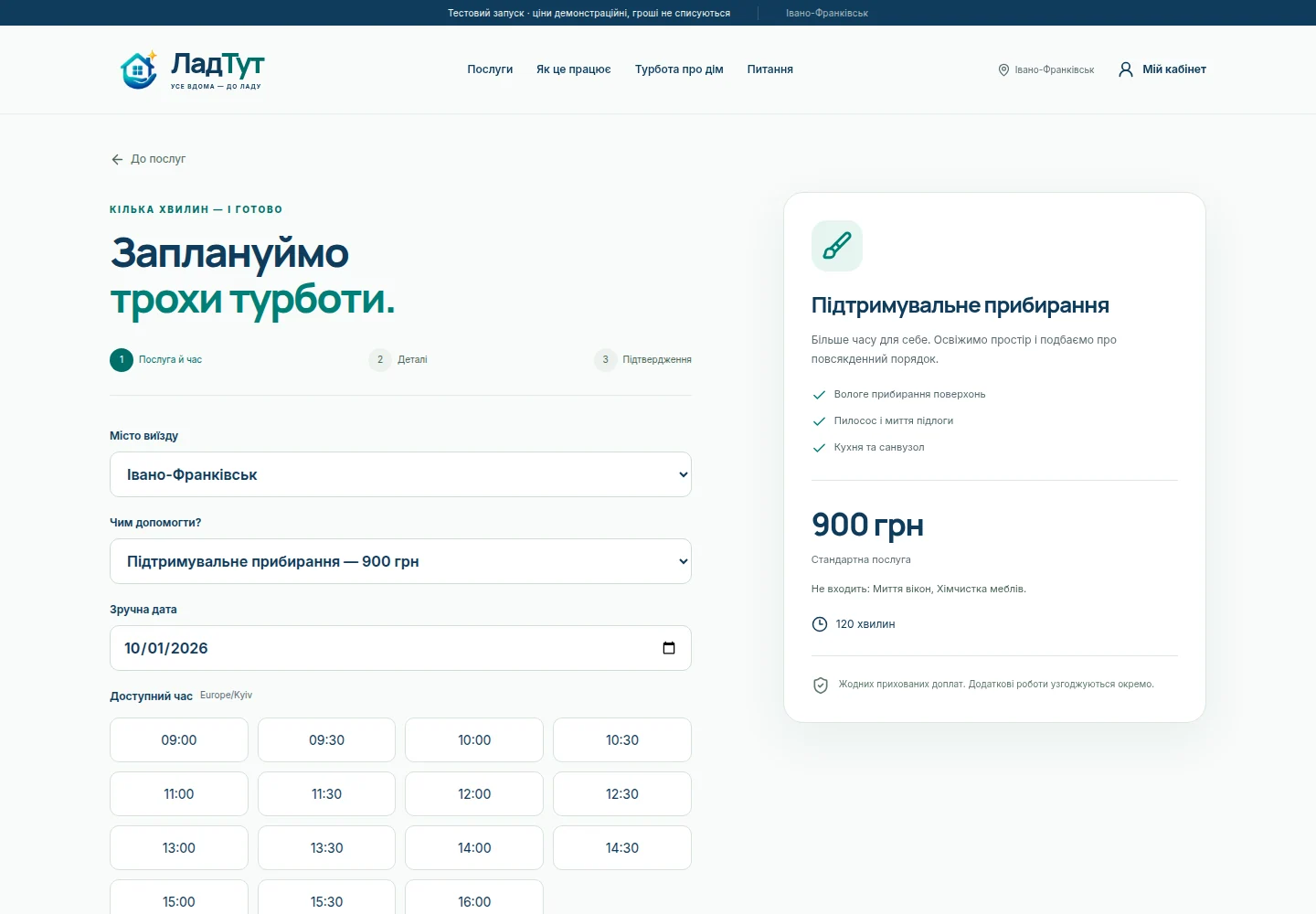 Сервіс побутових послуг — Форма замовлення. Скриншот.