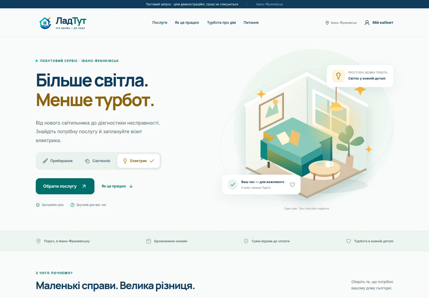 Сервіс побутових послуг — Електромонтажні роботи. Скриншот.