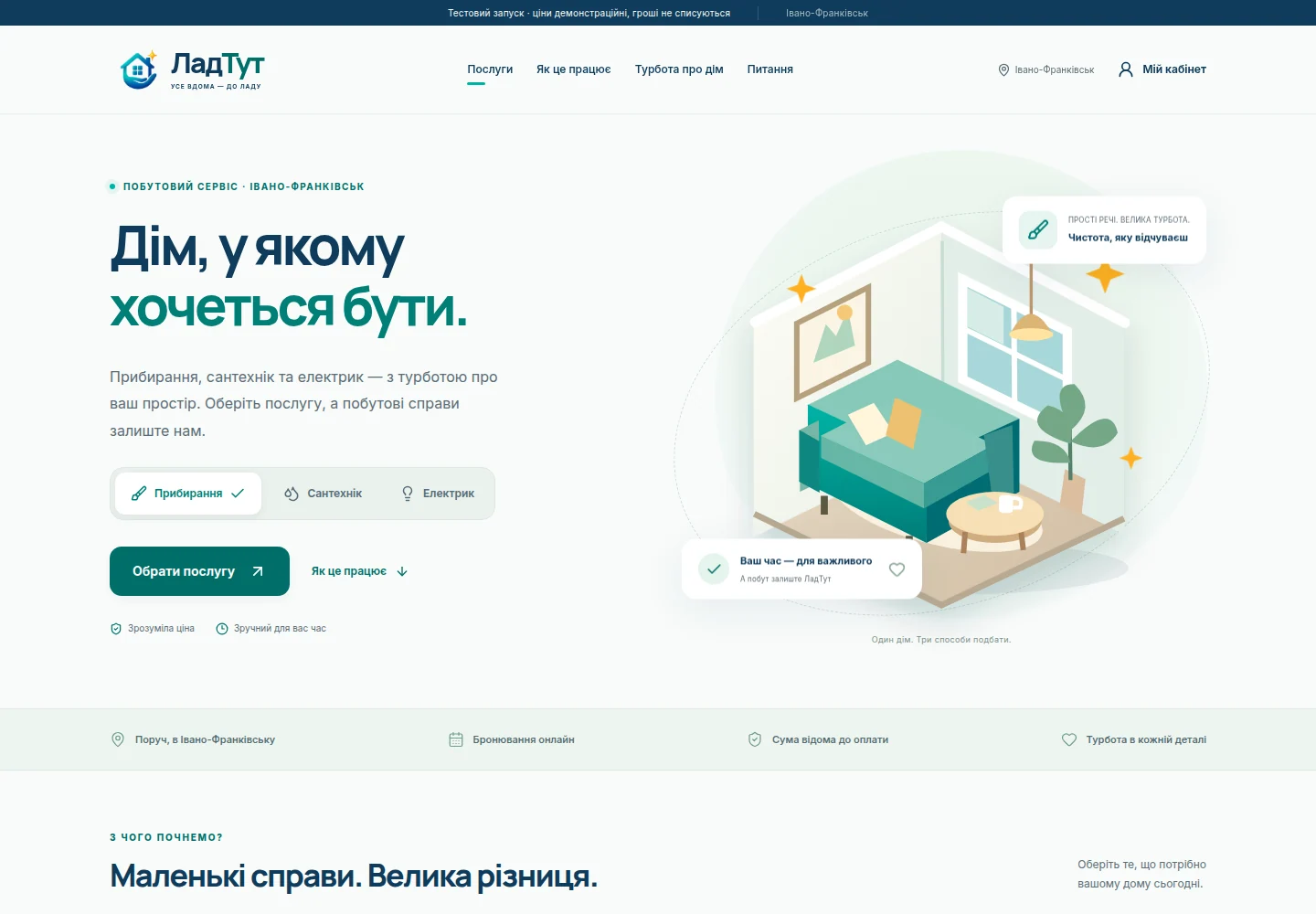 Сервіс побутових послуг — Головна сторінка. Скриншот.