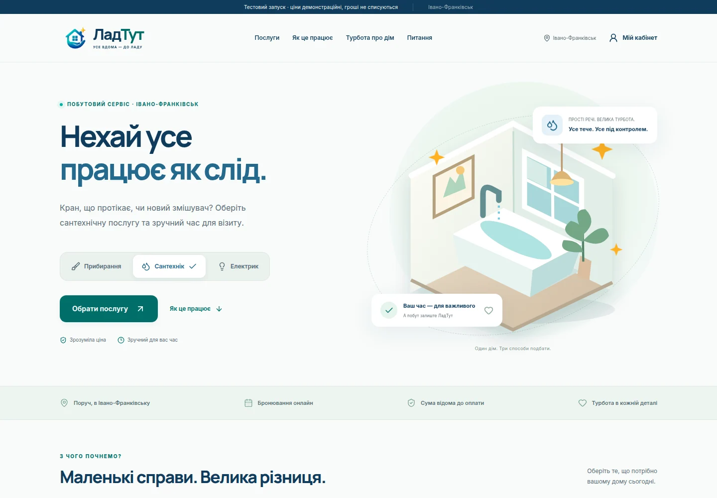 Сервіс побутових послуг — Сантехнічні роботи. Скриншот.