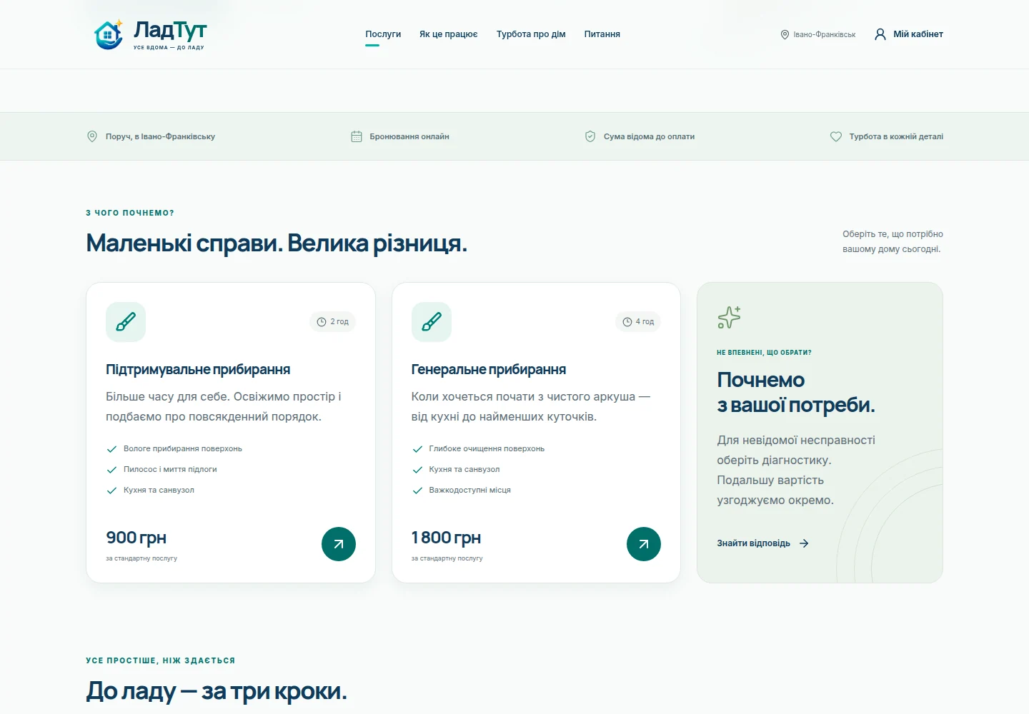 Сервіс побутових послуг — Каталог послуг. Скриншот.