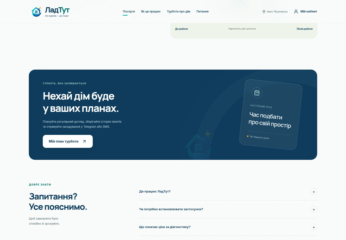 Сервіс побутових послуг — Плани турботи про дім. Скриншот.