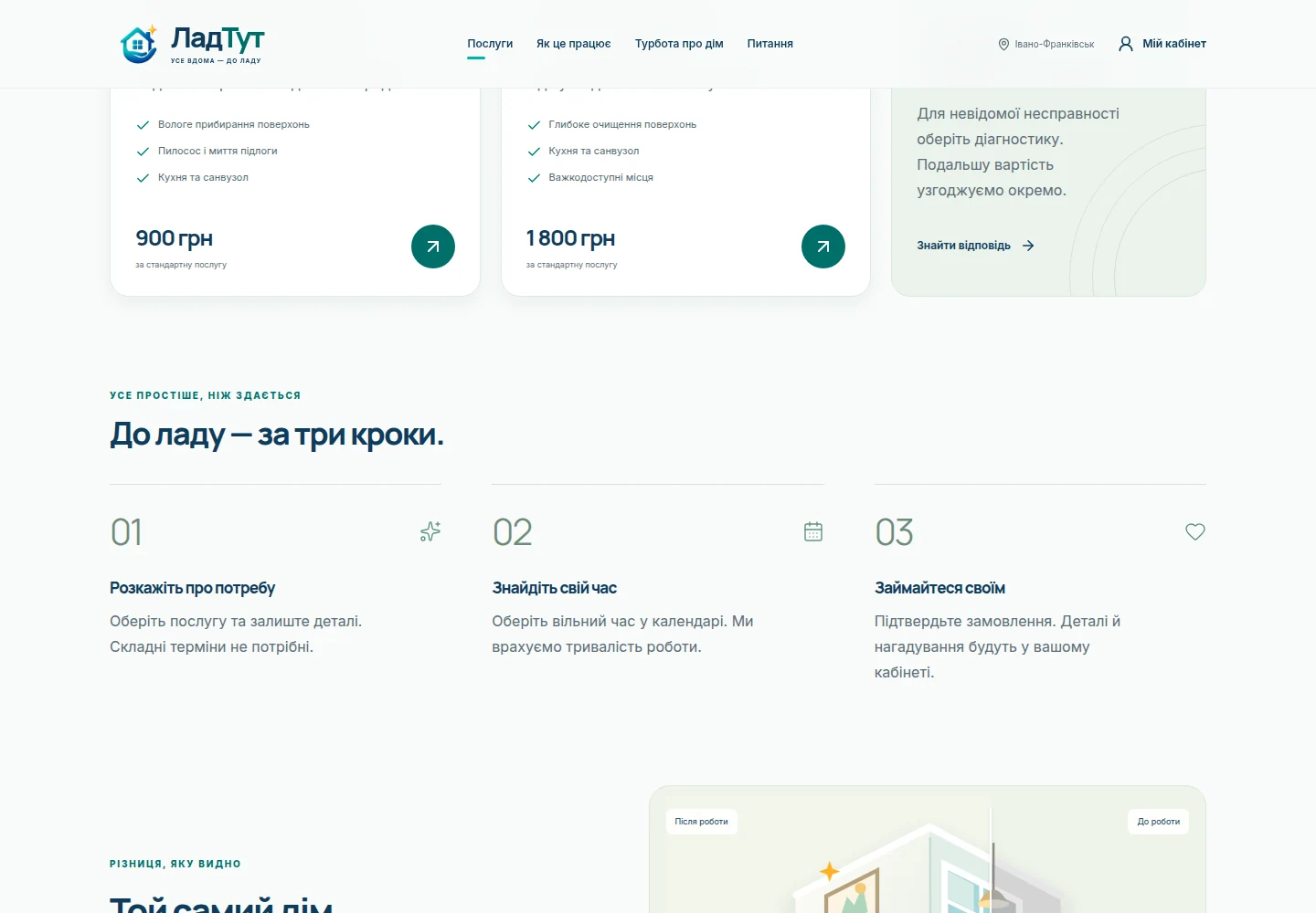 Сервіс побутових послуг — Як працює замовлення. Скриншот.